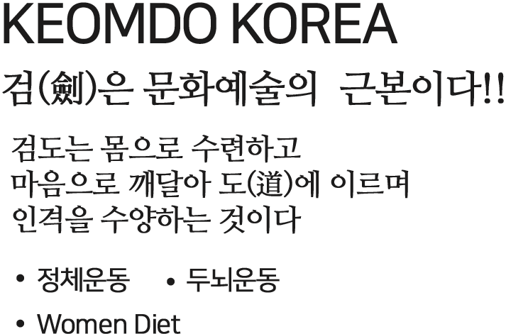 검(劍)은 문화예술의  근본이
